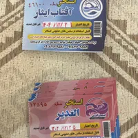 بلیط استخر