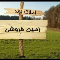 فروش-زمین-180-متری-تاپ-لوکیشن-شمالی