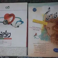 فارسی نهم مبتکران (حمیدطالب تبار) و ریاضی نهم کاهه