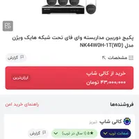 پکیج دوربین مداربسته هایک ویژن