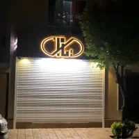 مغازه ۳۰ متر با ملکیت|فروش مغازه و غرفه|تهران, تهرانپارس جنوبی|دیوار