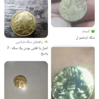 سکه اردشیر بابکان