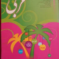 عربی هفتم