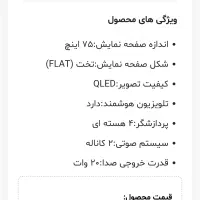 فروش تلویزیون 75 اینج جی پلاس زیر قیمت بازار|تلویزیون و پروژکتور|برازجان, |دیوار