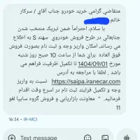 حواله سهند s