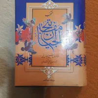 مفاتیح جیبی و کلیات مفاتیح جنان