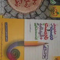 کتاب زیست  شناسی موضوعی  خیلی سبز و قید نامه زیست