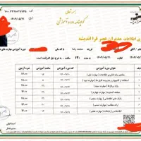 صدور گواهی ICDL و روخوانی قرآن