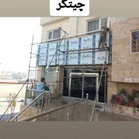 تابلو کامپوزیت چلینیوم جوشکاری کناف تعمیرات|خدمات پیشه و مهارت|تهران, مولوی|دیوار