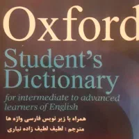 کتاب استیودنت دیکشنری اکسفورد