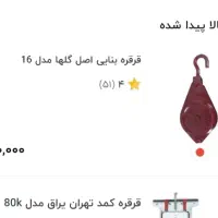 قرقره بالابر|ابزارآلات|قم, پردیسان|دیوار