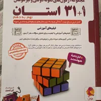 کتاب ۳۱ استان تمیز