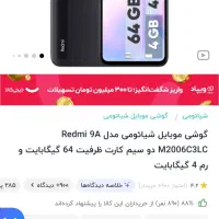 گوشی ۹ aشیائومی کار نکرده|موبایل|نجف‌آباد, یزدانشهر|دیوار