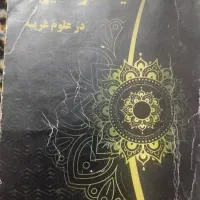 دعا و کتاب شیخ