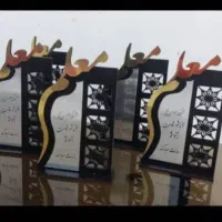 هدیه روز معلم