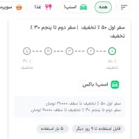 تخفیف اسنپ|کارت هدیه و تخفیف|اهواز, گیت بوستان|دیوار