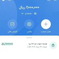 2000000 هزار تومان هدیه نقدی با برداشت همان لحظه