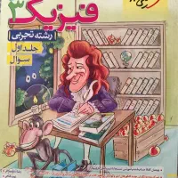 زیست ، شیمی و فیزیک 2جلدی خیلی سبز دوازدهم تجربی|کتاب و مجله آموزشی|مشهد, آزادشهر|دیوار
