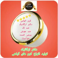 کرم الماس دکتر ارگانیک