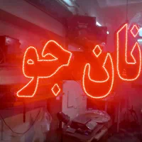 ال ای دی|لامپ و چراغ|قم, آذر (نکویی)|دیوار