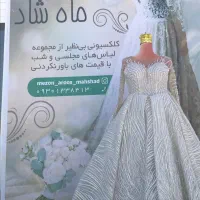 واگذاری لباس مزون عروس نو|لباس|جم, |دیوار