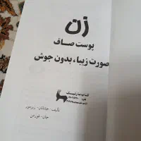 ۴ عدد کتاب فوق العاده علمی وروانشناسی و کاربردی|کتاب و مجله آموزشی|تهران, امام زاده عبدالله|دیوار
