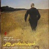 کتاب اسیب شناسی روانی سلیگمن هر دو جلد