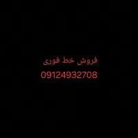 فروش سیم کارت