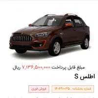 حواله اطلسs