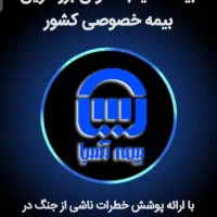 کارمندخانم جهت دفتربیمه