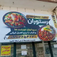 لوازم رستوران
