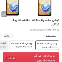 فروش گوشی a04s|موبایل|سنندج, |دیوار