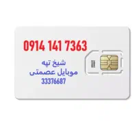 0914-141-7363