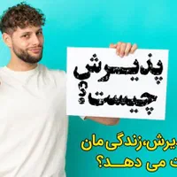پذیرش دانشگاه در سه رشته اصلی
