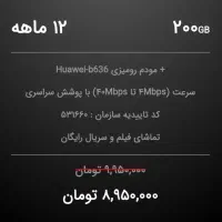 فروش مودم همراه با 200 گیک و سیم کارت رایگان