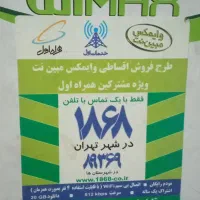 مودم وایمکس مبین نت
