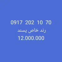 سیم کارت رند|سیمکارت|شیراز, گود عربان|دیوار