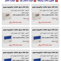 فروش سیستمهای اعلام حریق|خدمات پیشه و مهارت|شهرکرد, |دیوار