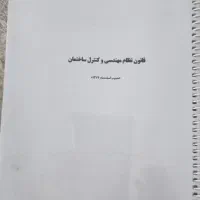 مقررات ملی ساختمان رشته برق