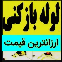 تخلیه چاه و لوله باز کنی