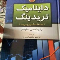 کتابهای ترید فارکس و بازارهای مالی|کتاب و مجله آموزشی|تهران, آرارات|دیوار