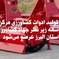 فروش ادوات کشاورزی از همه مدل
