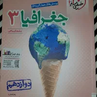 فروش دو عدد کتاب تست جغرافیا دهم و دوازدهم|لوازم التحریر|کرج, گوهردشت|دیوار