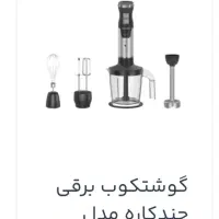 گوشتکوب برقی