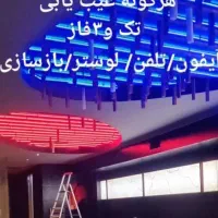 برقکار/منصف/همه فن حریف/دوربین/اتصالی