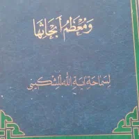 کتاب اصولی ونحوی نو واستفاده نشده|کتاب و مجله مذهبی|قم, انصار‌الحسین|دیوار