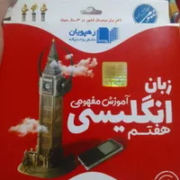 سی دی کمک آموزشی زبان پایه هفتم|فیلم و موسیقی|بهار, |دیوار