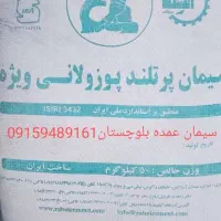 سیمان عمده|مصالح و تجهیزات ساختمان|سراوان, |دیوار