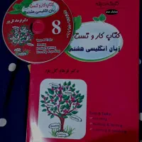 کتاب کار و تست زبان انگلیسی کلاس هشتم و نهم