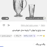 پارچ و لیوان